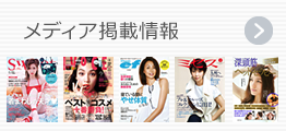 メディア掲載情報